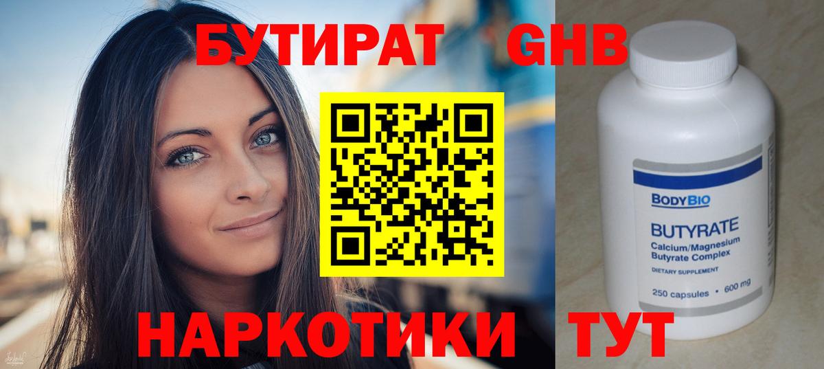 Бутират Butirat  Вход с VPN  БУТИРАТ  Звенигород 