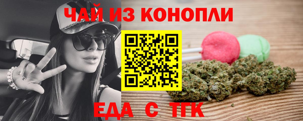 Еда ТГК марихуана Звенигород