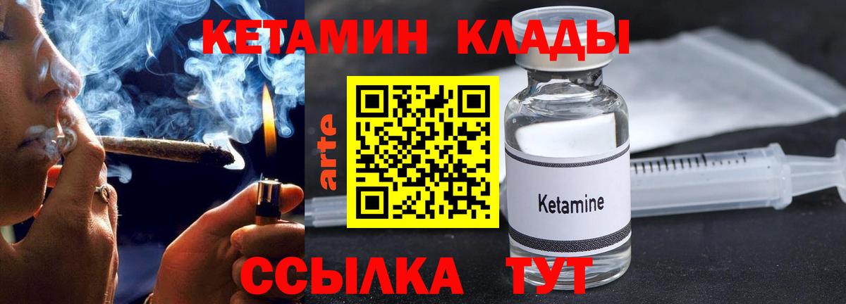 Кетамин VHQ  Вход с VPN  Звенигород 