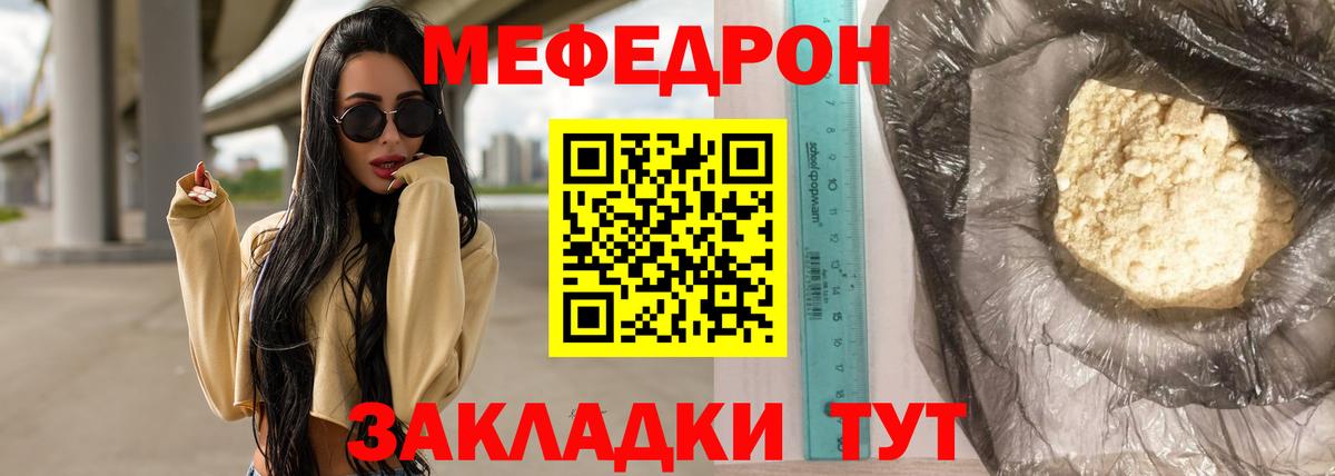 Меф мяу мяу мука Звенигород